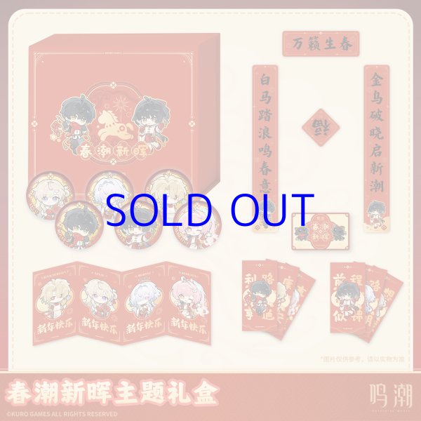 鳴潮 2026新春 グッズボックス - HAKUTEA