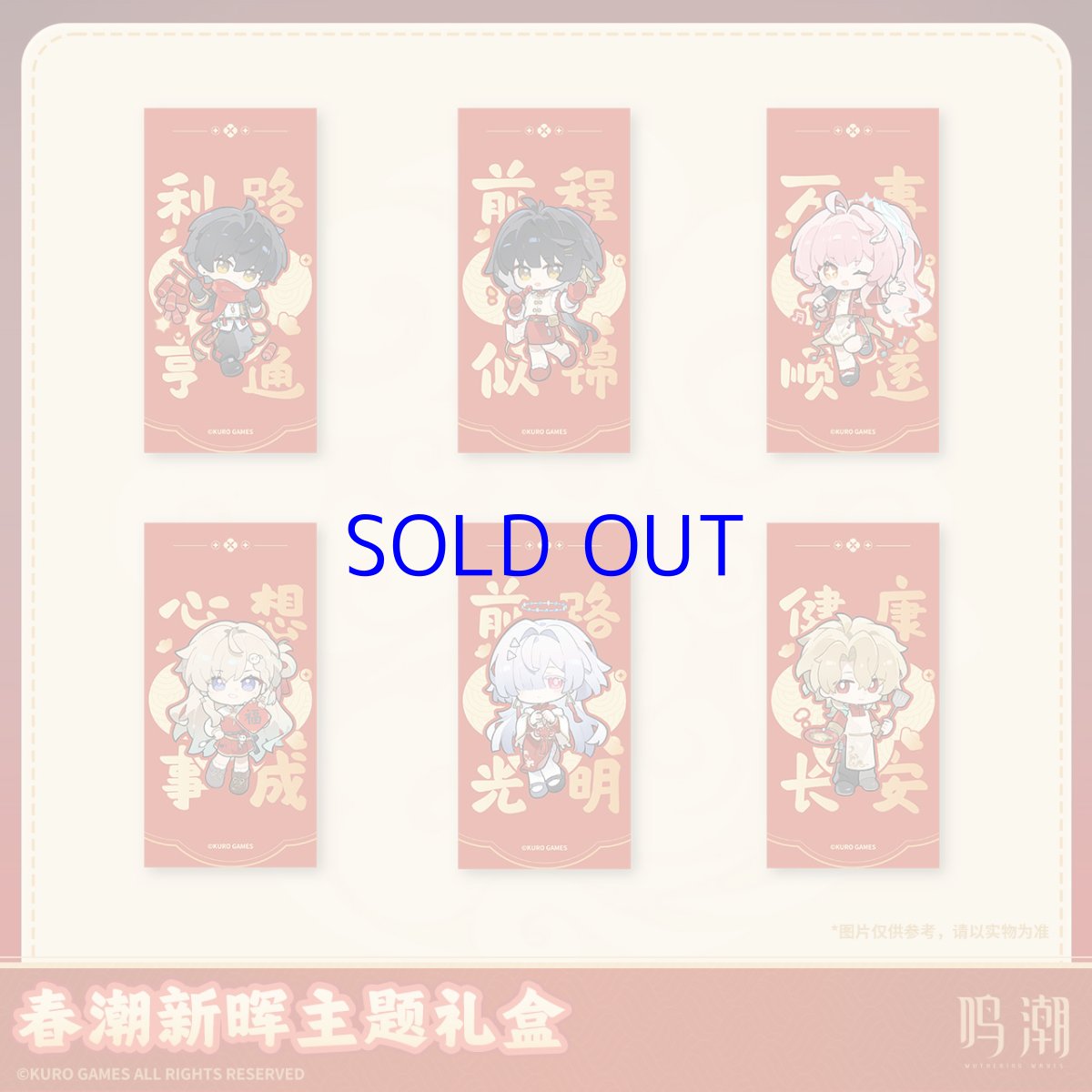 画像4: 鳴潮　2026新春　グッズボックス (4)