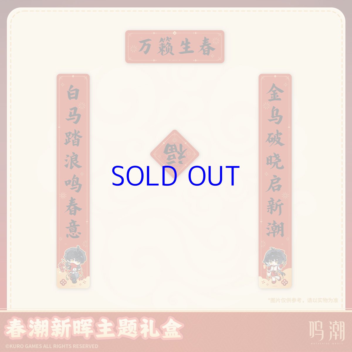 画像5: 鳴潮　2026新春　グッズボックス (5)