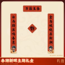 画像5: 鳴潮　2026新春　グッズボックス (5)