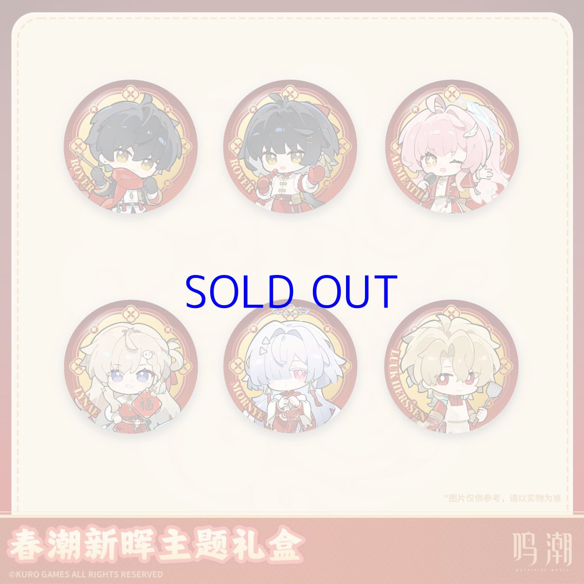 画像2: 鳴潮　2026新春　グッズボックス (2)