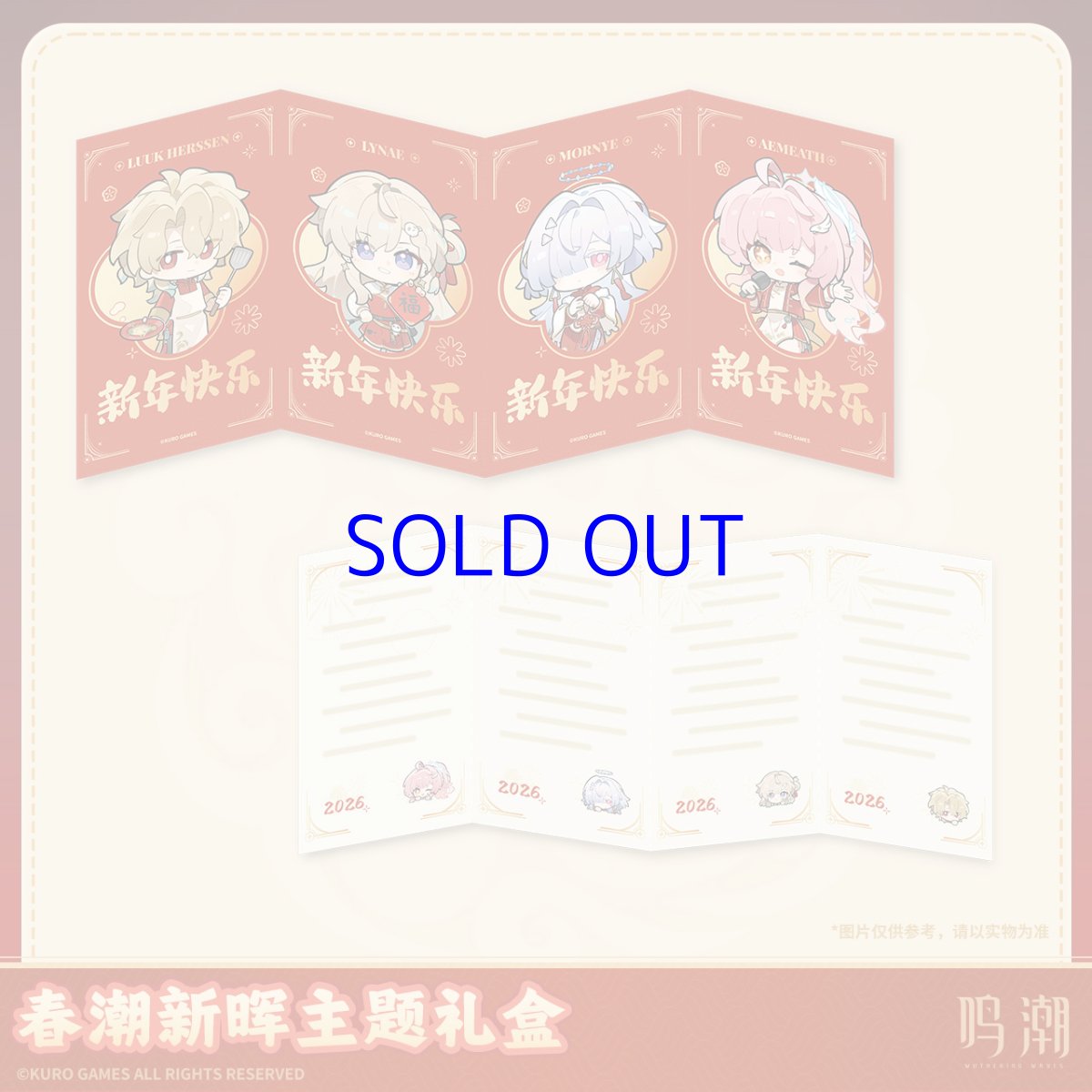 画像3: 鳴潮　2026新春　グッズボックス (3)