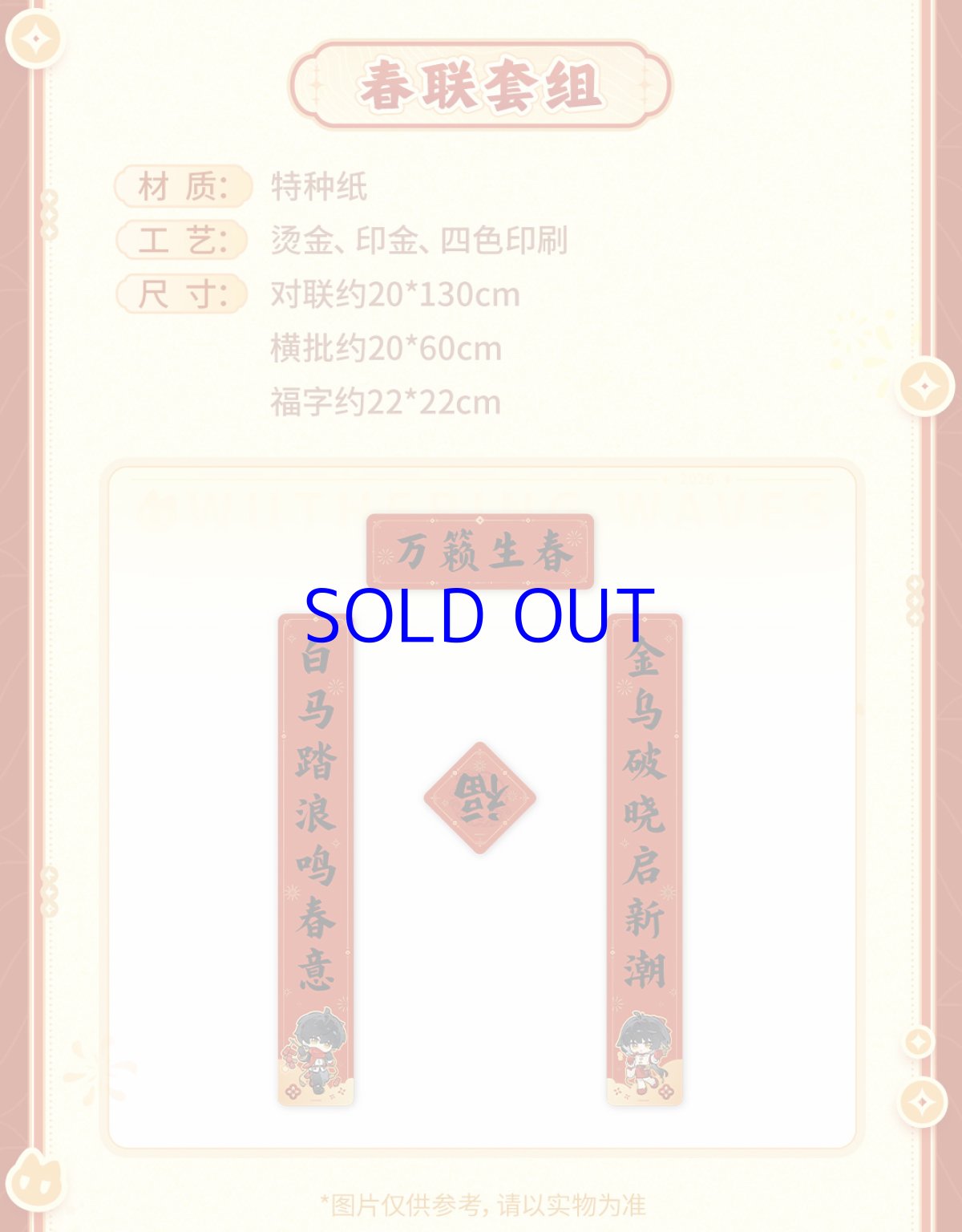 画像6: 鳴潮　2026新春　グッズボックス (6)