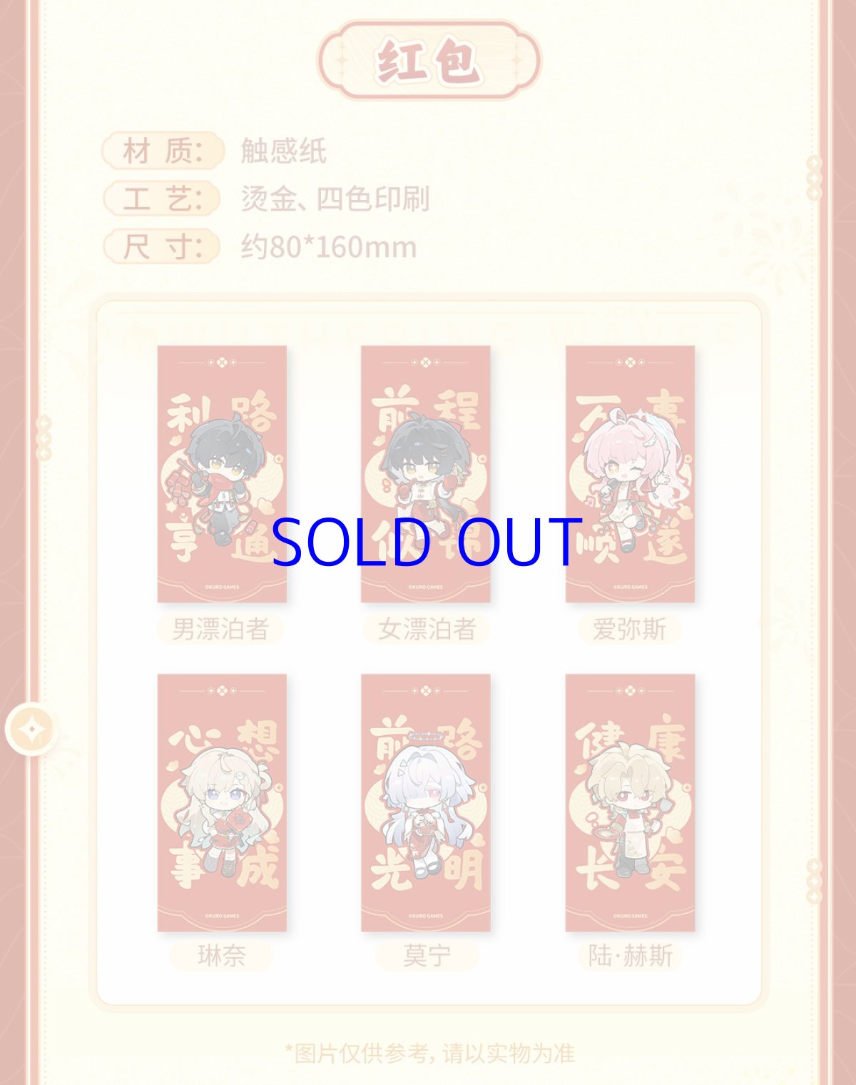 画像7: 鳴潮　2026新春　グッズボックス (7)