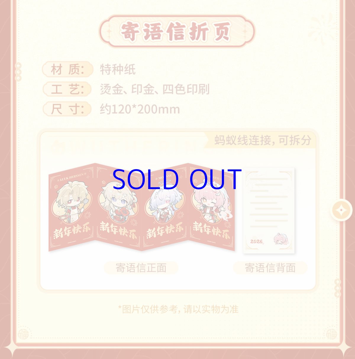 画像9: 鳴潮　2026新春　グッズボックス (9)