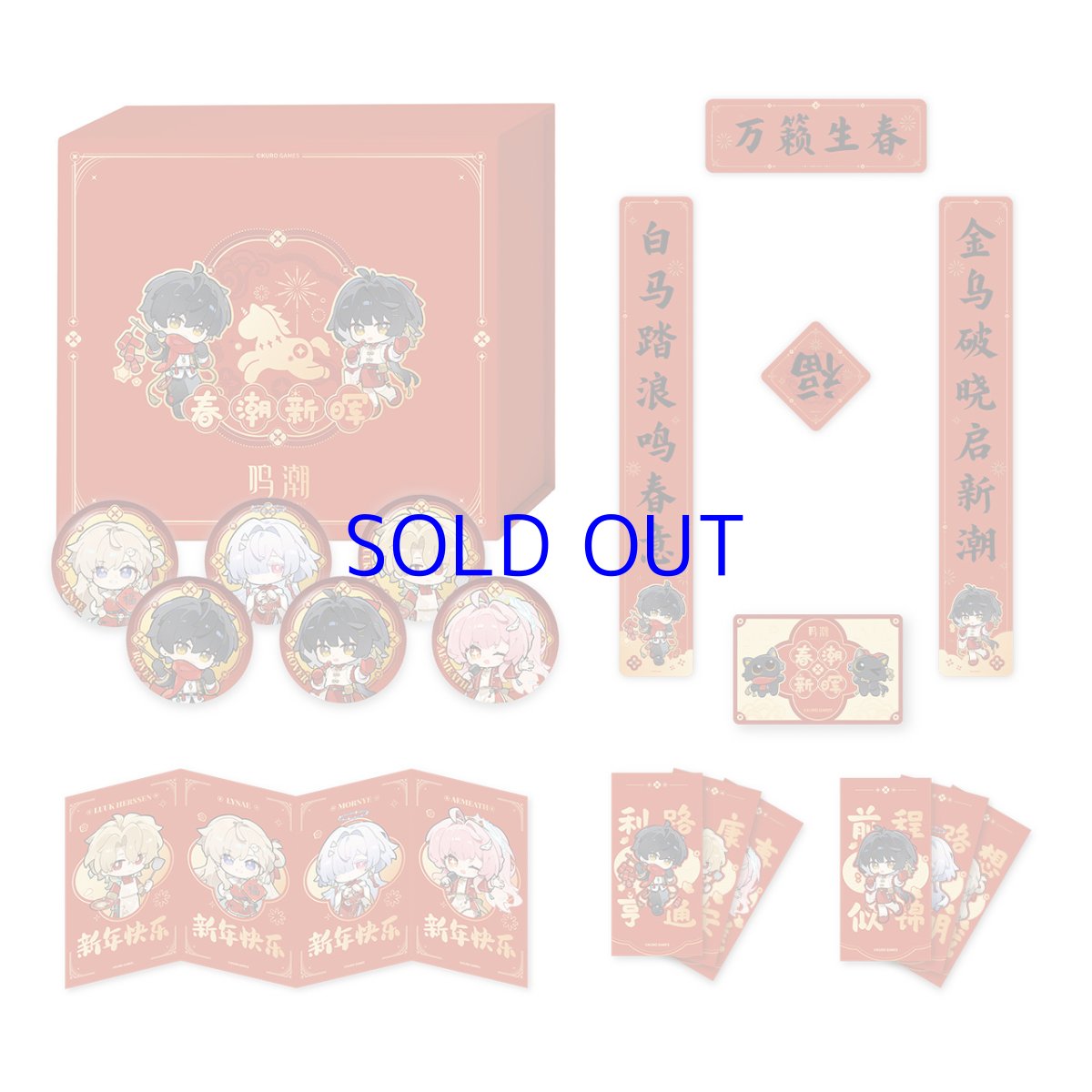 画像10: 鳴潮　2026新春　グッズボックス (10)