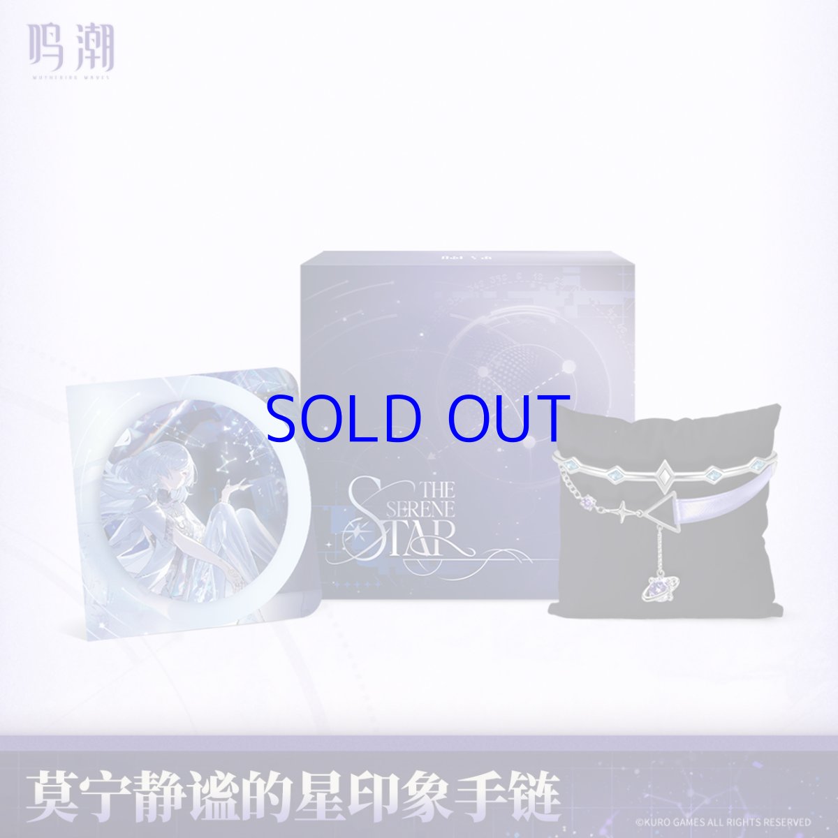 画像1: 鳴潮　モーニエイメージ　ブレスレット　特典カード付き【予約180日以内】 (1)