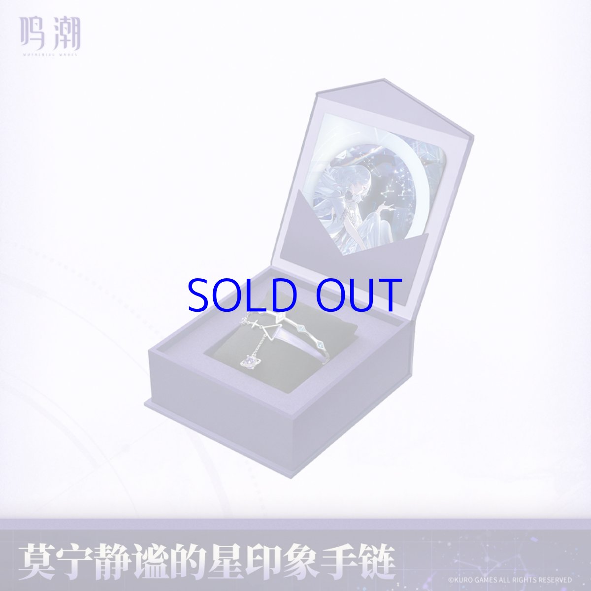 画像3: 鳴潮　モーニエイメージ　ブレスレット　特典カード付き【予約180日以内】 (3)