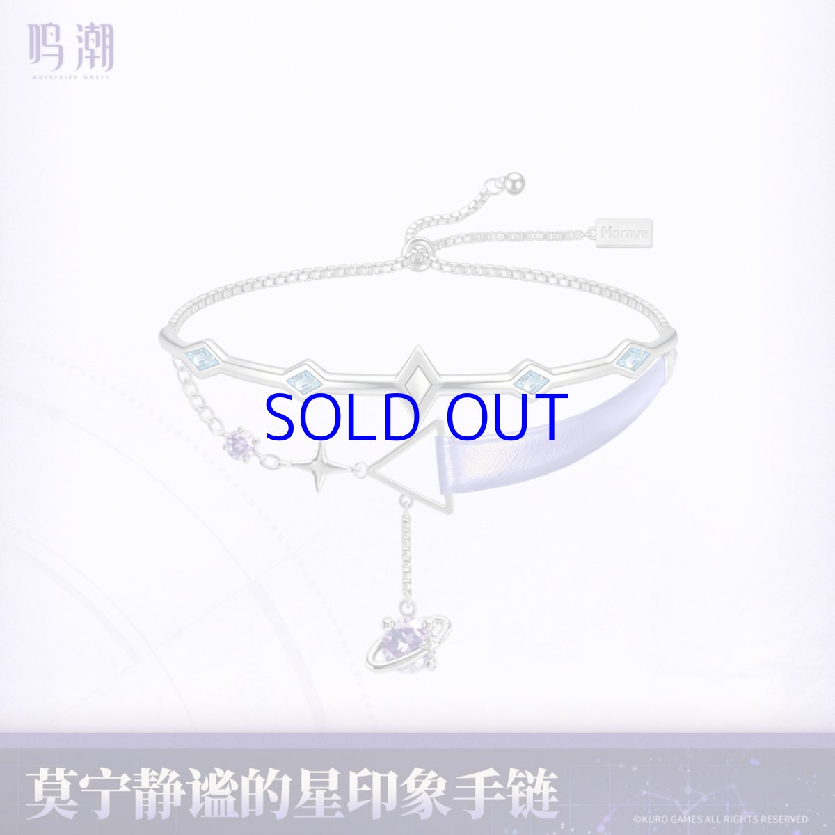 画像4: 鳴潮　モーニエイメージ　ブレスレット　特典カード付き【予約180日以内】 (4)