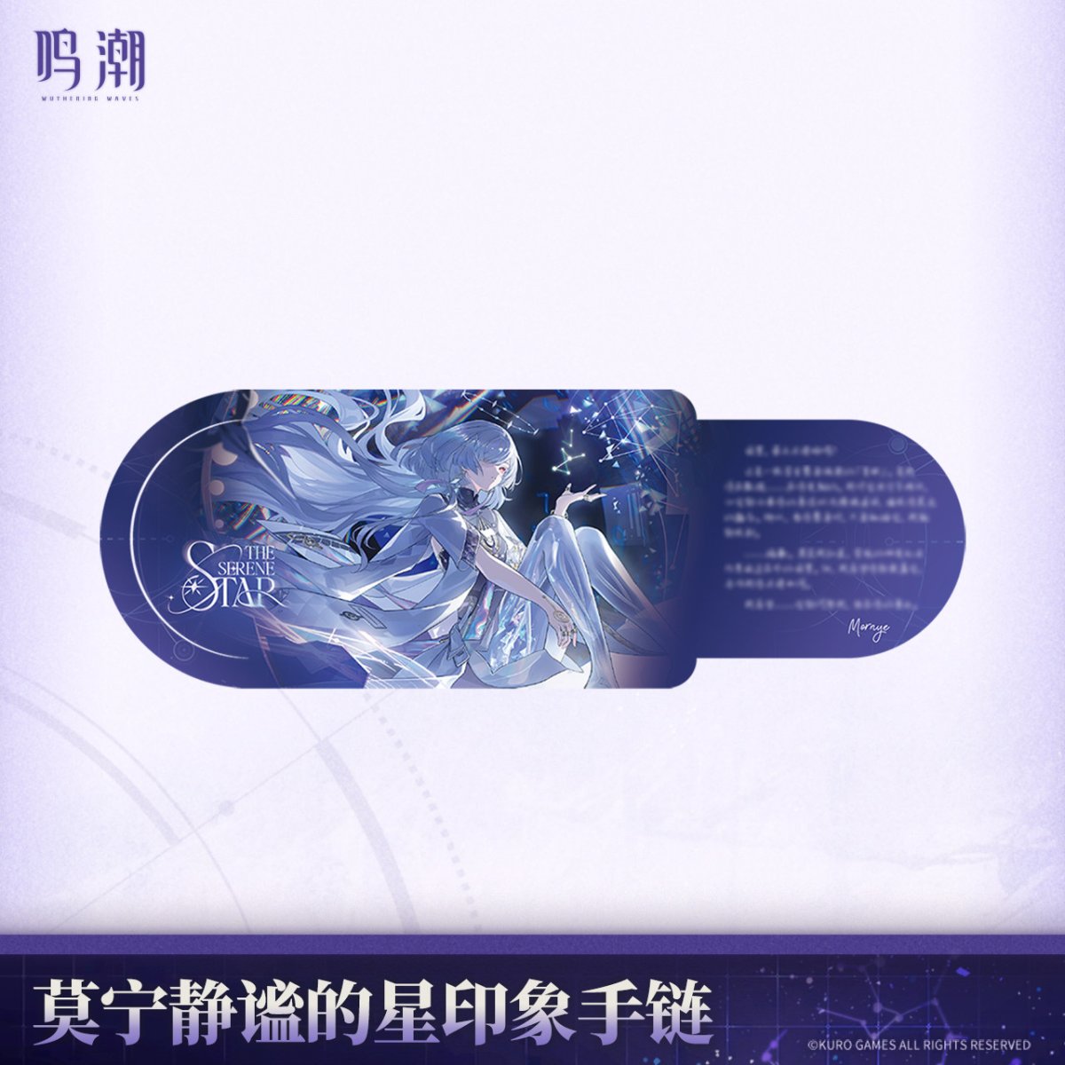 画像5: 【鳴潮B 149pt】鳴潮　モーニエイメージ　ブレスレット　特典カード付き【予約180日以内】 (5)