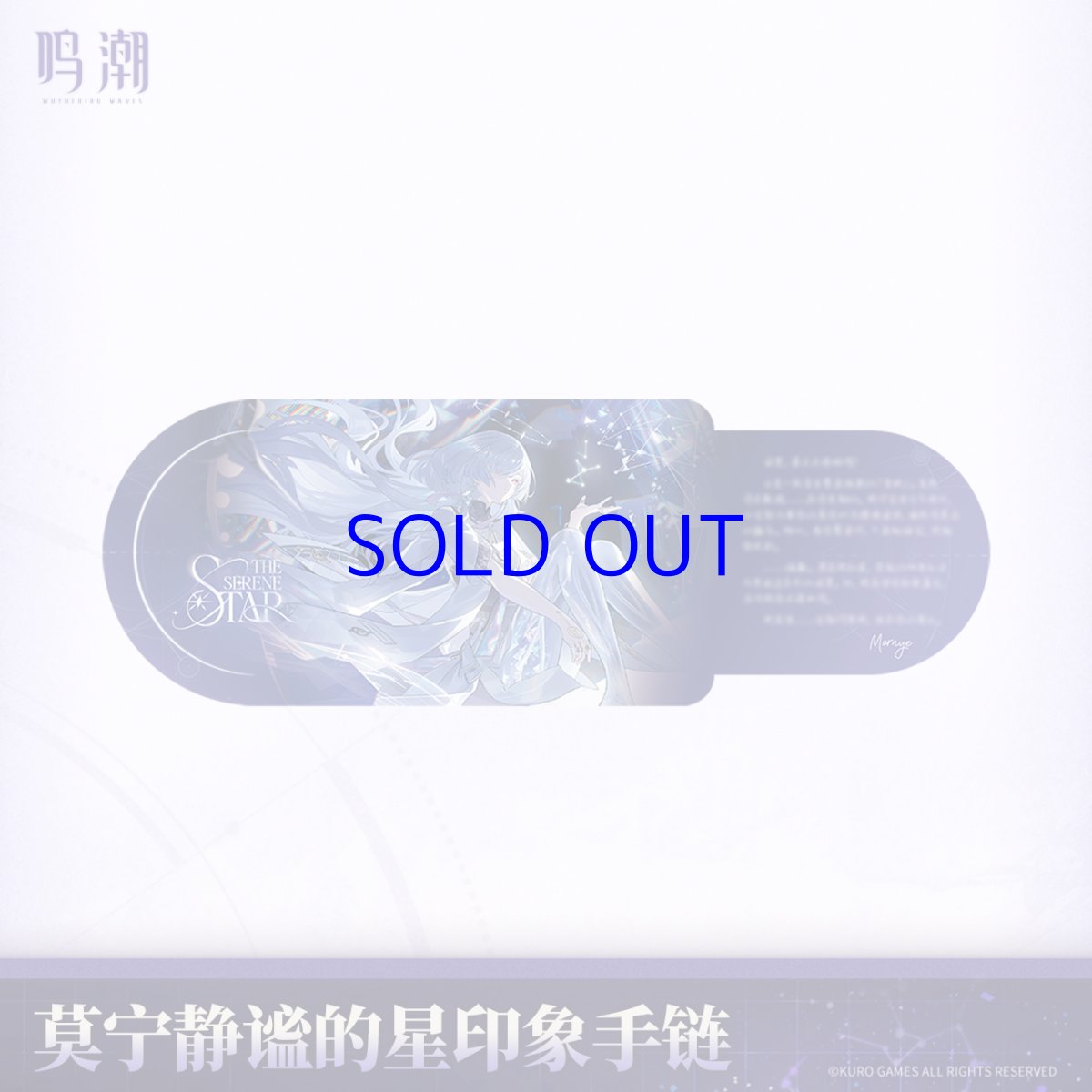 画像5: 鳴潮　モーニエイメージ　ブレスレット　特典カード付き【予約180日以内】 (5)