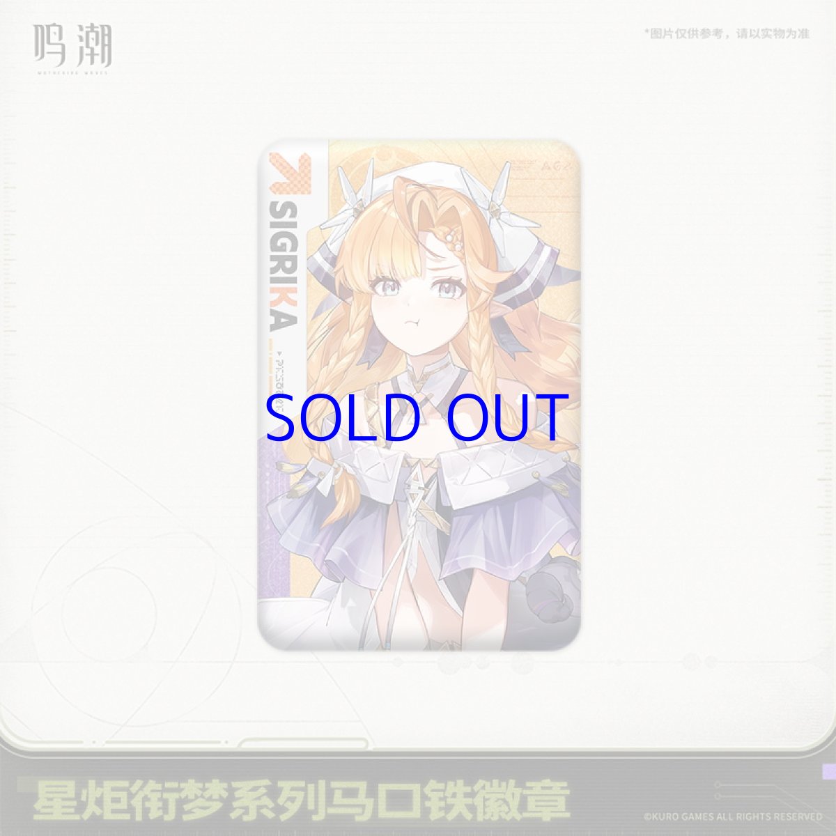 画像5: 鳴潮　スタートーチ学園　スクエアバッジ【予約180日以内】 (5)