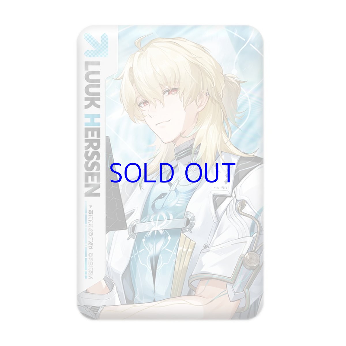 リューク・ヘルセン