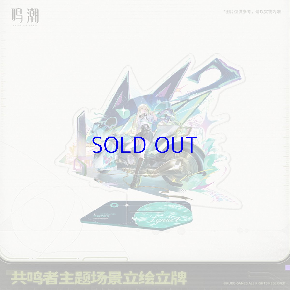 画像3: 鳴潮　シーン立ち絵　アクリルスタンド【予約180日以内】 (3)