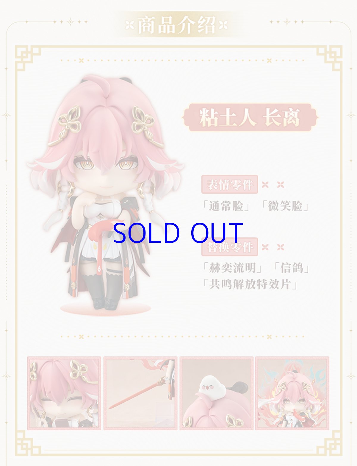 画像4: 鳴潮　ねんどろいど　長離　特典カード付き【予約12月】 (4)