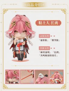 画像4: 鳴潮　ねんどろいど　長離　特典カード付き【予約12月】 (4)