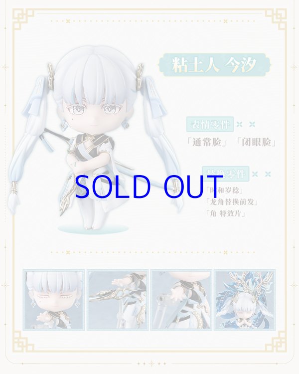 鳴潮 ねんどろいど 今汐 特典カード付き【予約12月】 - HAKUTEA
