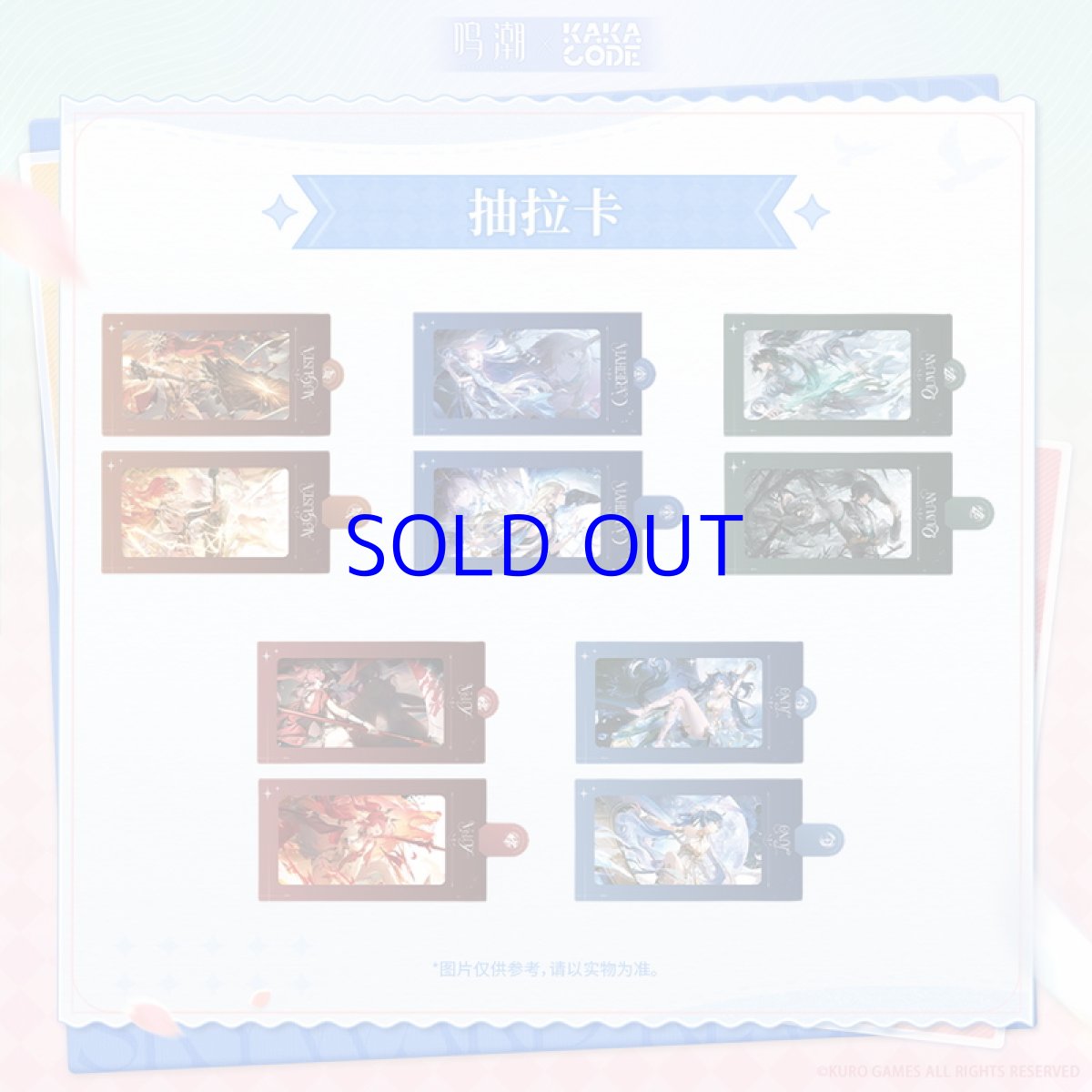 画像1: 鳴潮×KAKACODE　共鳴解放　スライド式カード【予約180日以内】 (1)