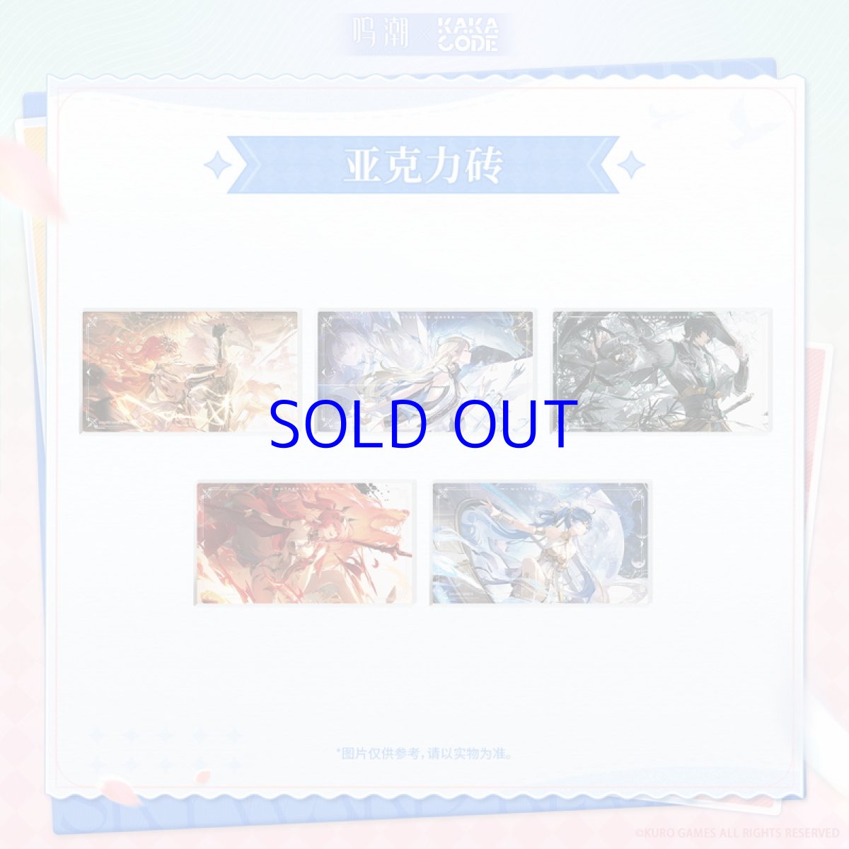 画像1: 鳴潮×kakacode　共鳴解放　アクリルブロック【予約180日以内】 (1)