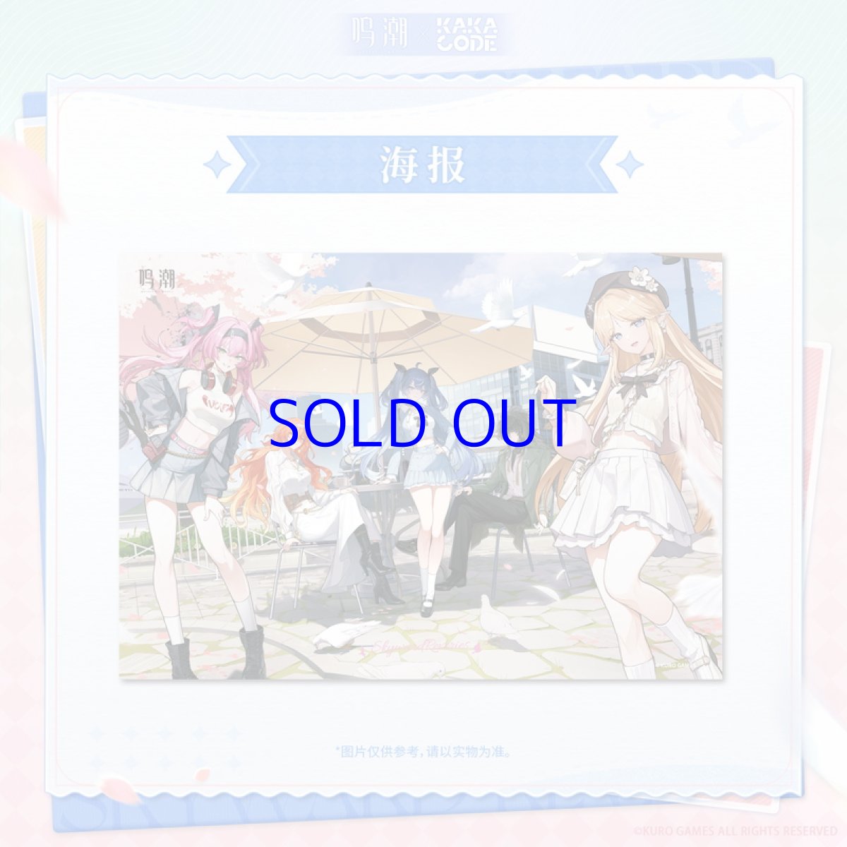 画像1: 鳴潮×kakacode　澄空漫頻　ポスター【予約180日以内】 (1)