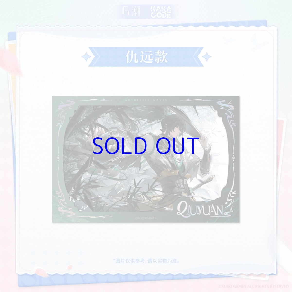 画像6: 鳴潮×kakacode　共鳴解放　PETカード　5点セット【予約180日以内】 (6)