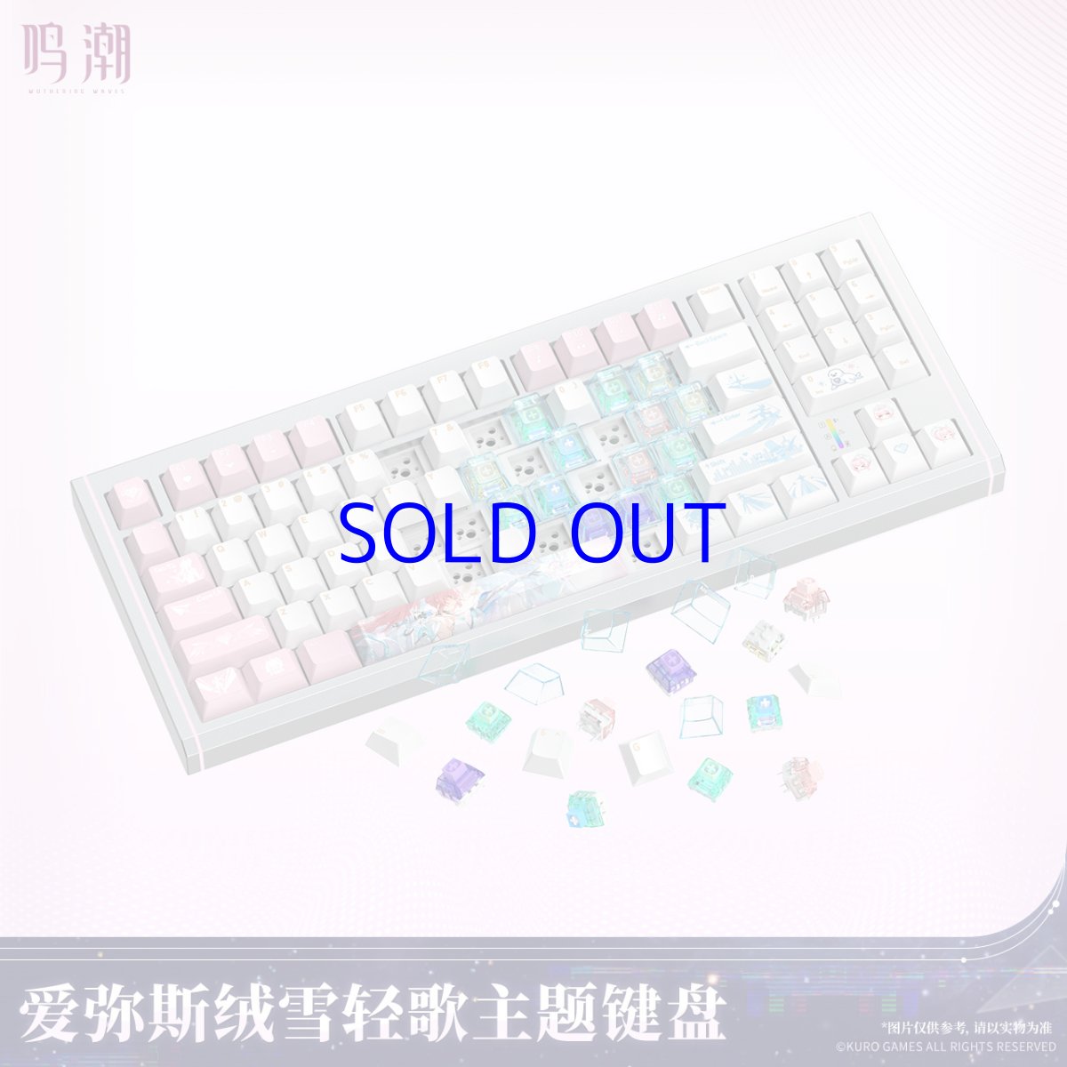 画像4: 鳴潮　エイメス　90メカニカルキーボード【特殊航空便、船便】【予約180日以内】 (4)