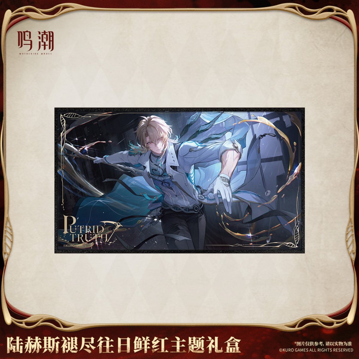 画像4: 【鳴潮 179pt】鳴潮　リューク・ヘルセン　グッズボックス【予約180日以内】 (4)