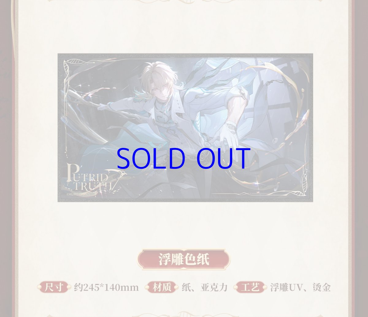 画像11: 鳴潮　リューク・ヘルセン　グッズボックス【予約180日以内】 (11)