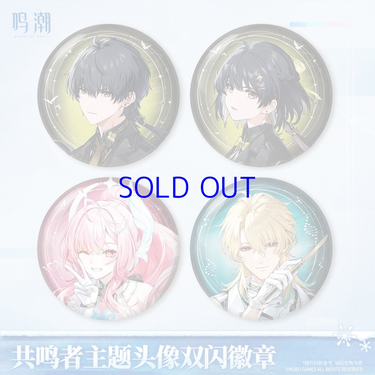 画像1: 鳴潮　キャラアイコン　缶バッジ【予約180日以内】 (1)