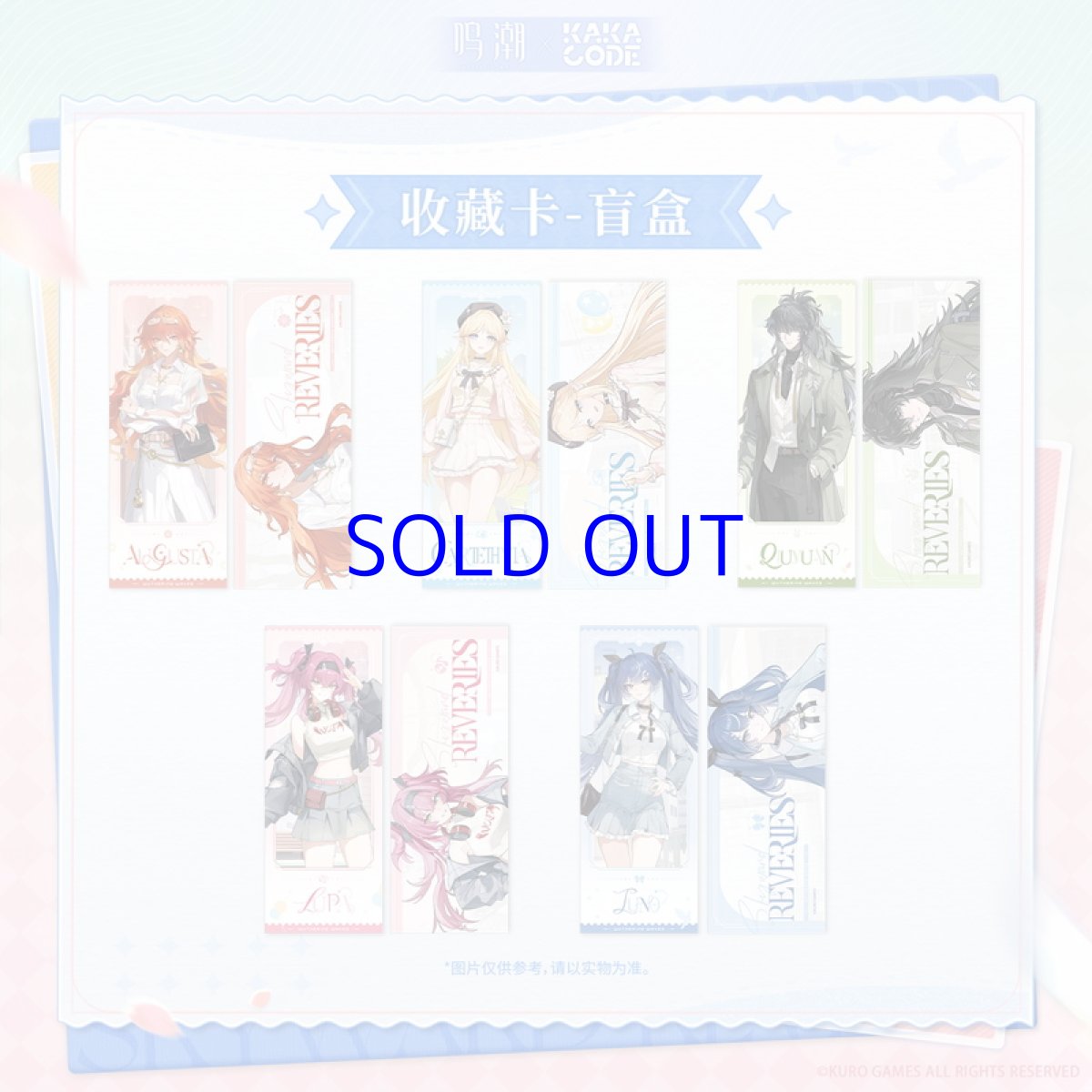 画像1: 鳴潮×KAKACODE　澄空漫頻　カード　5点セット【予約180日以内】 (1)