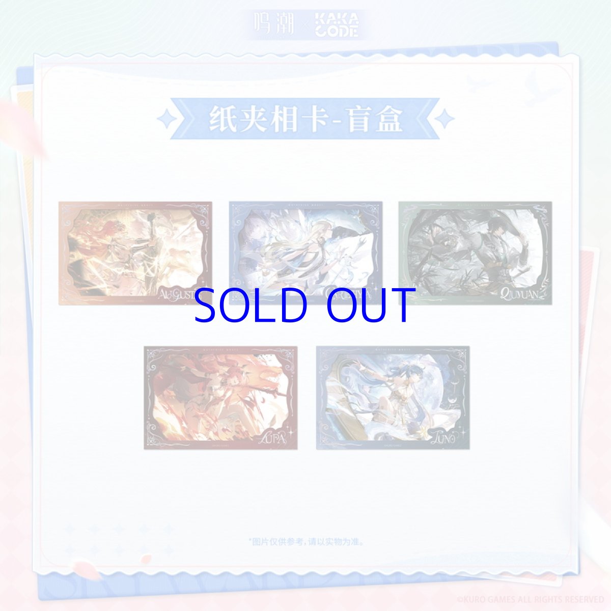 画像1: 鳴潮×KAKACODE　共鳴解放　PETカード　ランダム単品【予約180日以内】 (1)