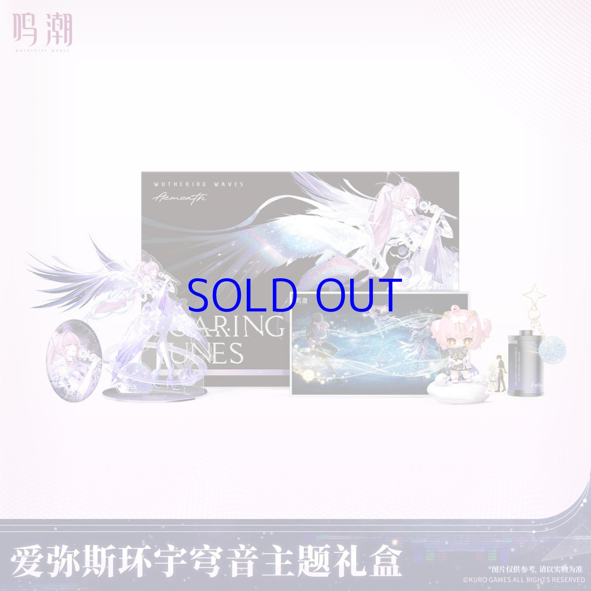 画像1: 鳴潮　エイメス　グッズボックス【予約180日以内】 (1)