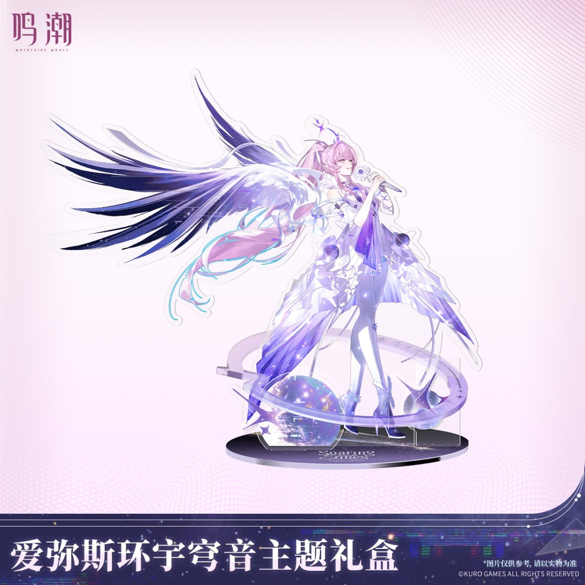 画像3: 【鳴潮 239pt】鳴潮　エイメス　グッズボックス【予約180日以内】 (3)