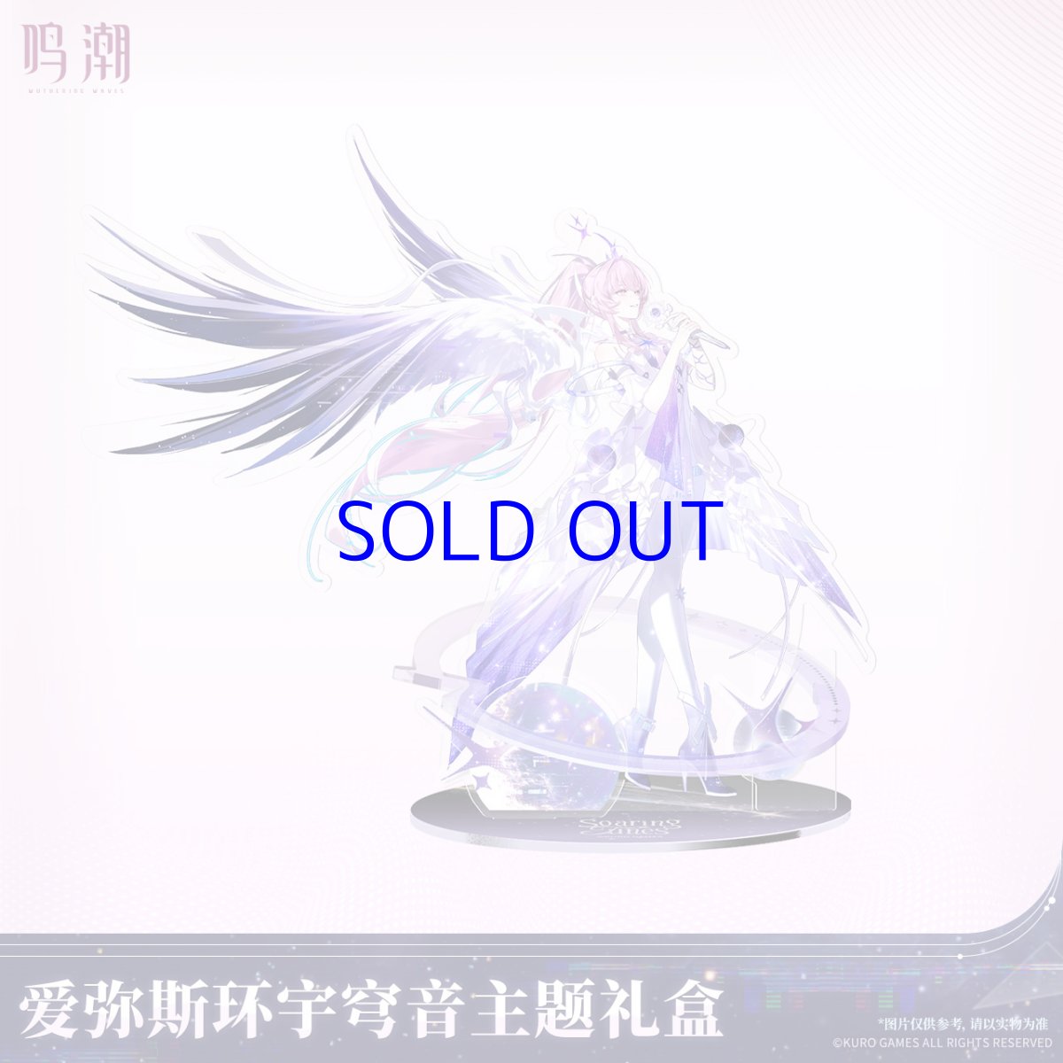 画像3: 鳴潮　エイメス　グッズボックス【予約180日以内】 (3)