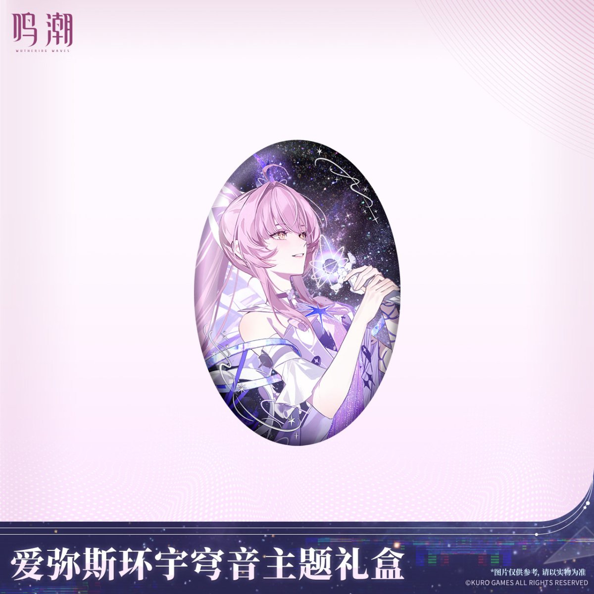 画像4: 【鳴潮 239pt】鳴潮　エイメス　グッズボックス【予約180日以内】 (4)