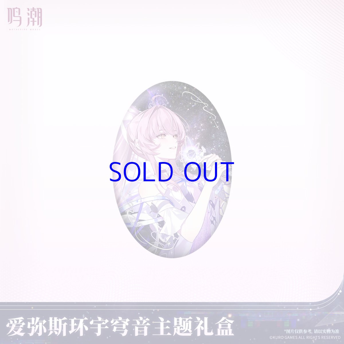 画像4: 鳴潮　エイメス　グッズボックス【予約180日以内】 (4)