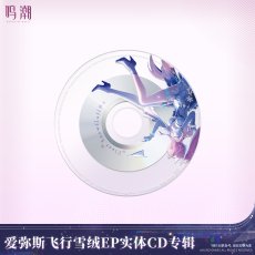 画像4: 【鳴潮 129pt】鳴潮　エイメス　フリート・スノーフラッフEP　アルバム【予約180日以内】 (4)