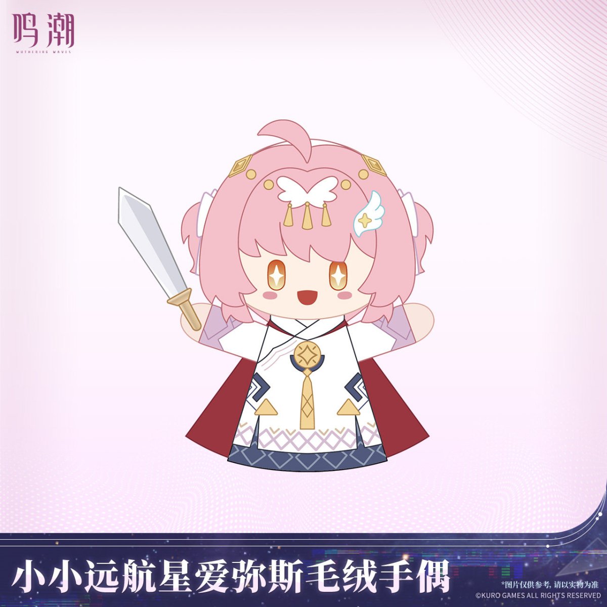 画像1: 【鳴潮 79pt】鳴潮　エイメス　ぬいぐるみパペット【予約180日以内】 (1)