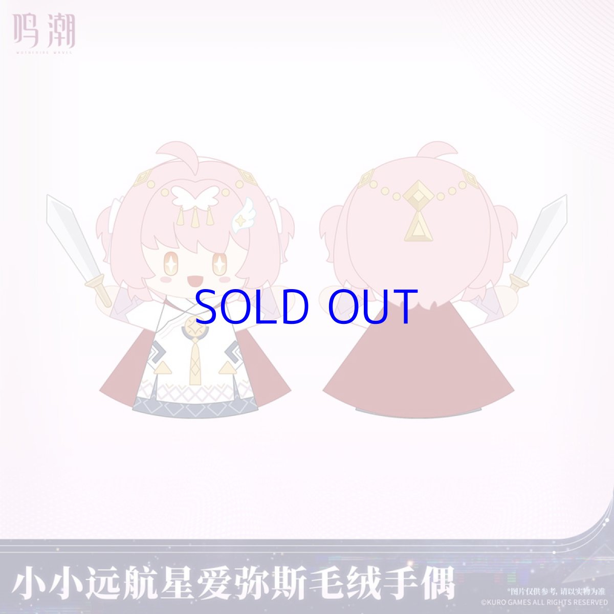 画像2: 鳴潮　エイメス　ぬいぐるみパペット【予約10月下旬】 (2)
