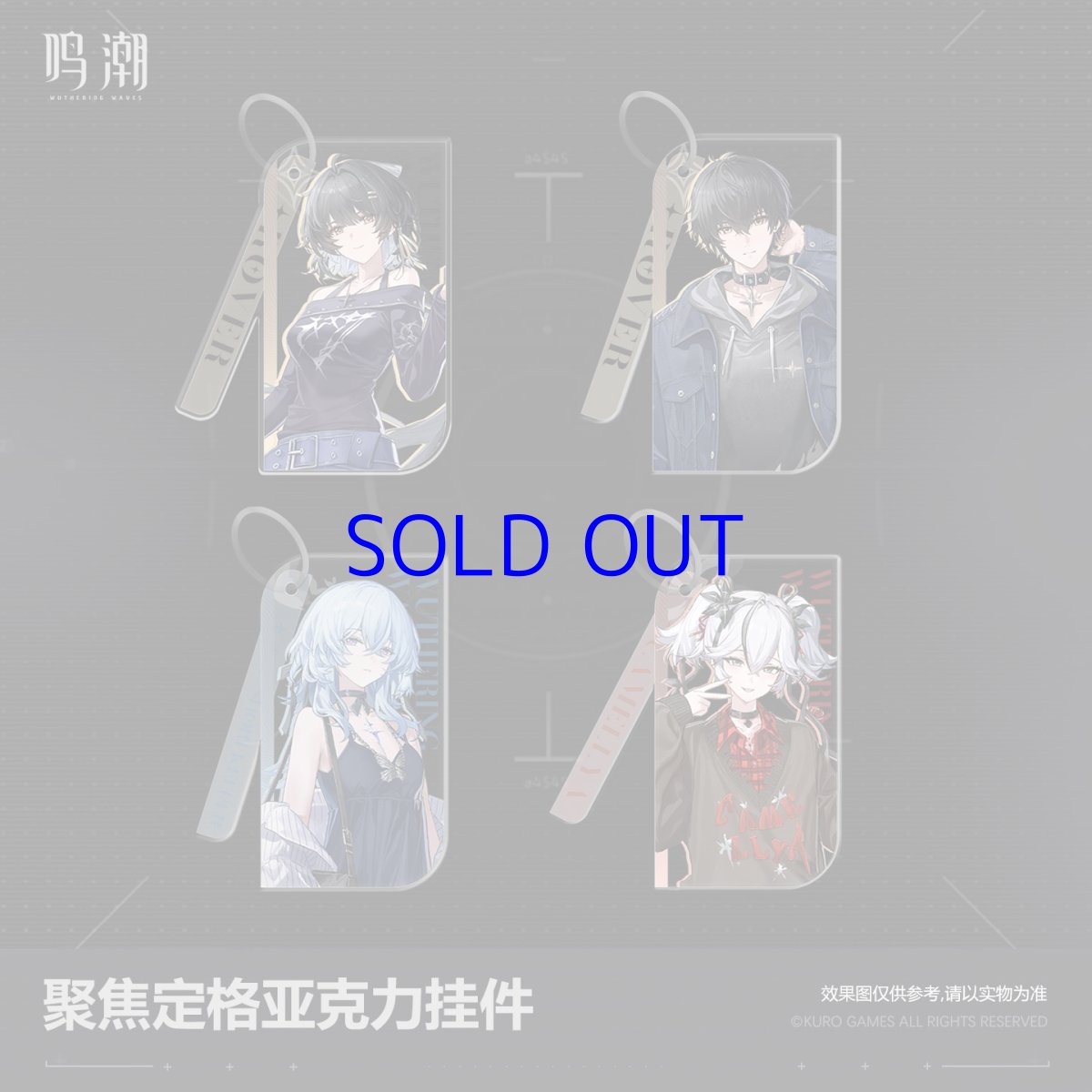 画像1: 鳴潮　聚焦定格　キーホルダー【予約180日以内】 (1)