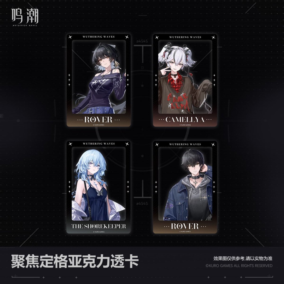 画像1: 鳴潮　聚焦定格　クリアカード【予約180日以内】 (1)