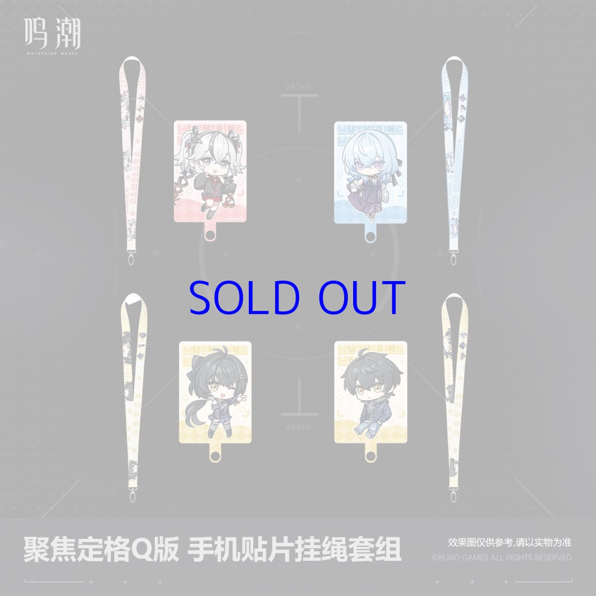 画像1: 鳴潮　聚焦定格　ミニキャラ　スマホストラップ＆ホルダーシートセット【予約180日以内】 (1)