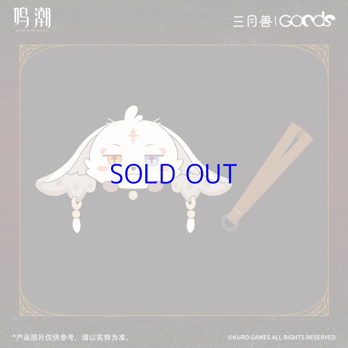 画像3: 鳴潮×三月獣　暮色物語　アブ　ぬいぐるみ　バッグチャーム【期間限定】【予約9月下旬】 (3)