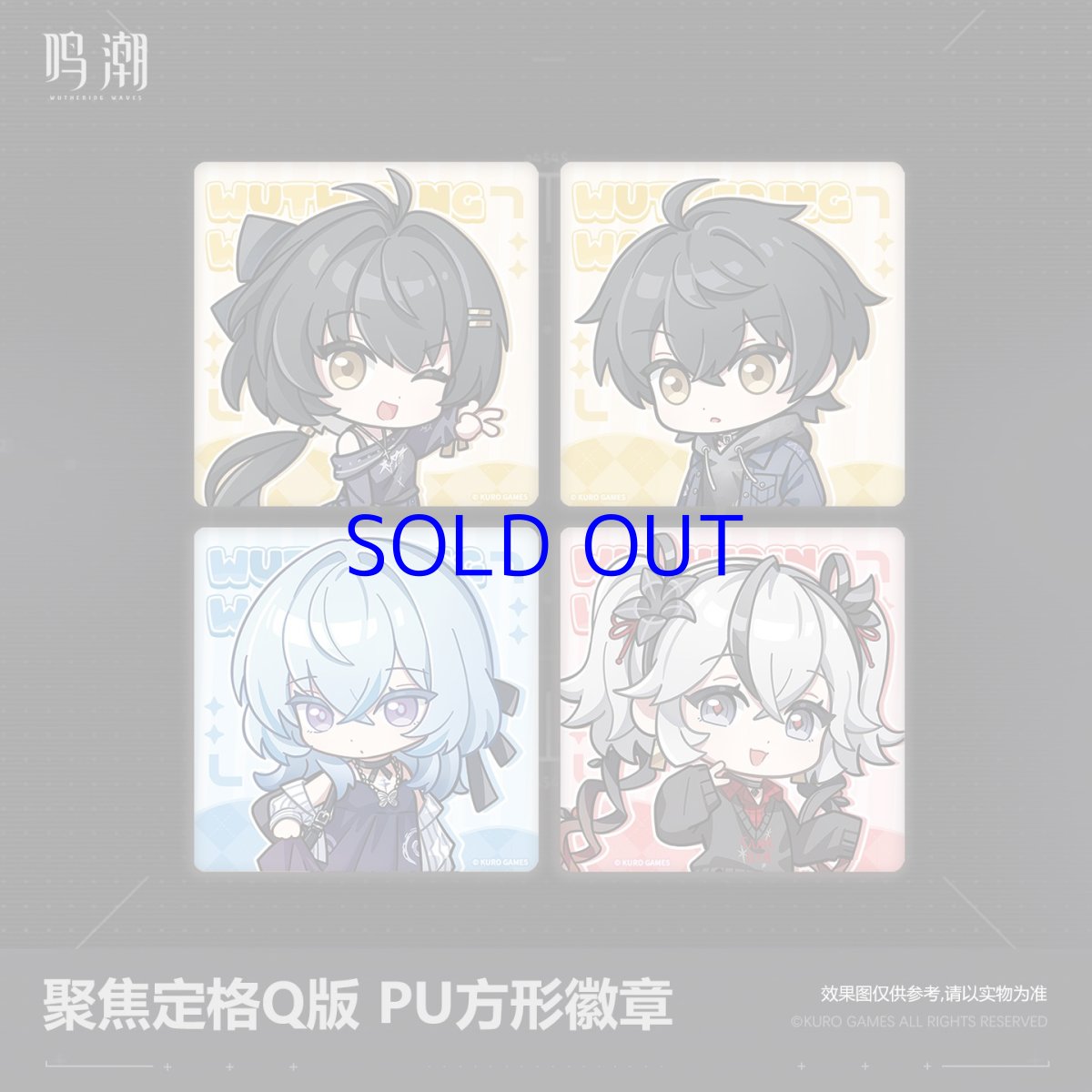 画像1: 鳴潮　聚焦定格　ミニキャラ　スクエアバッジ【予約180日以内】 (1)