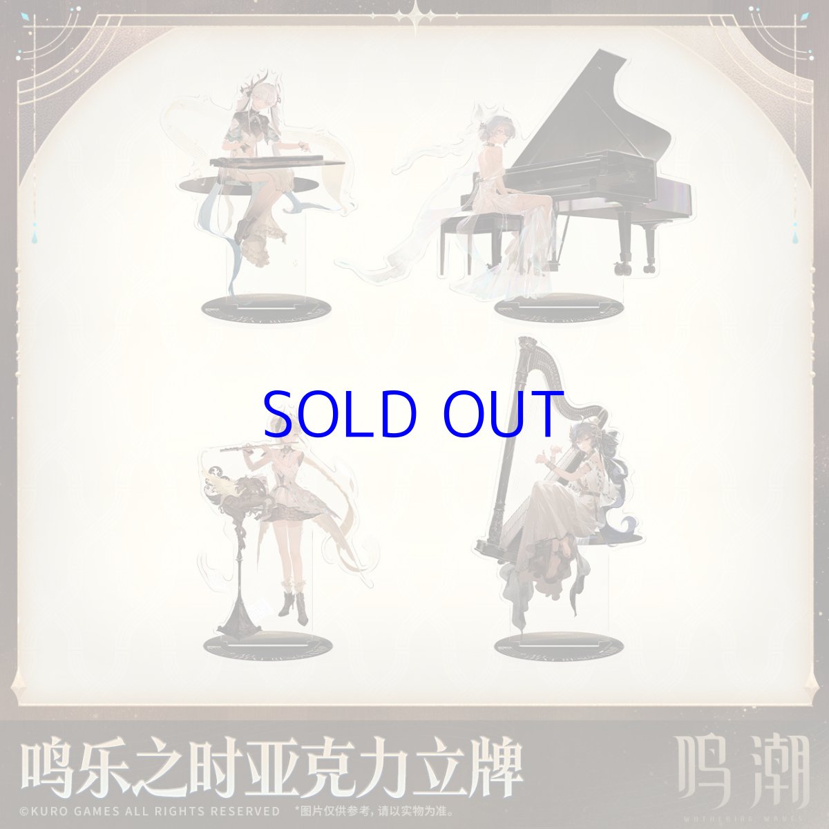 画像1: 鳴潮　心に響くものすべて　アクリルスタンド【予約180日以内】 (1)