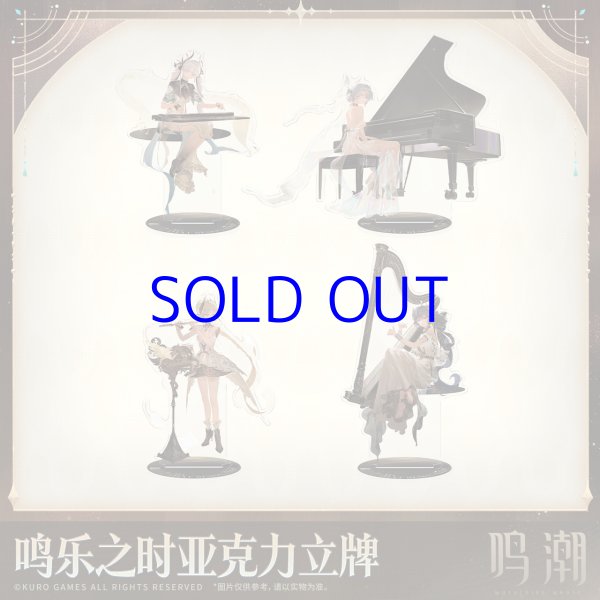 鳴潮 心に響くものすべて アクリルスタンド【予約180日以内】 - HAKUTEA