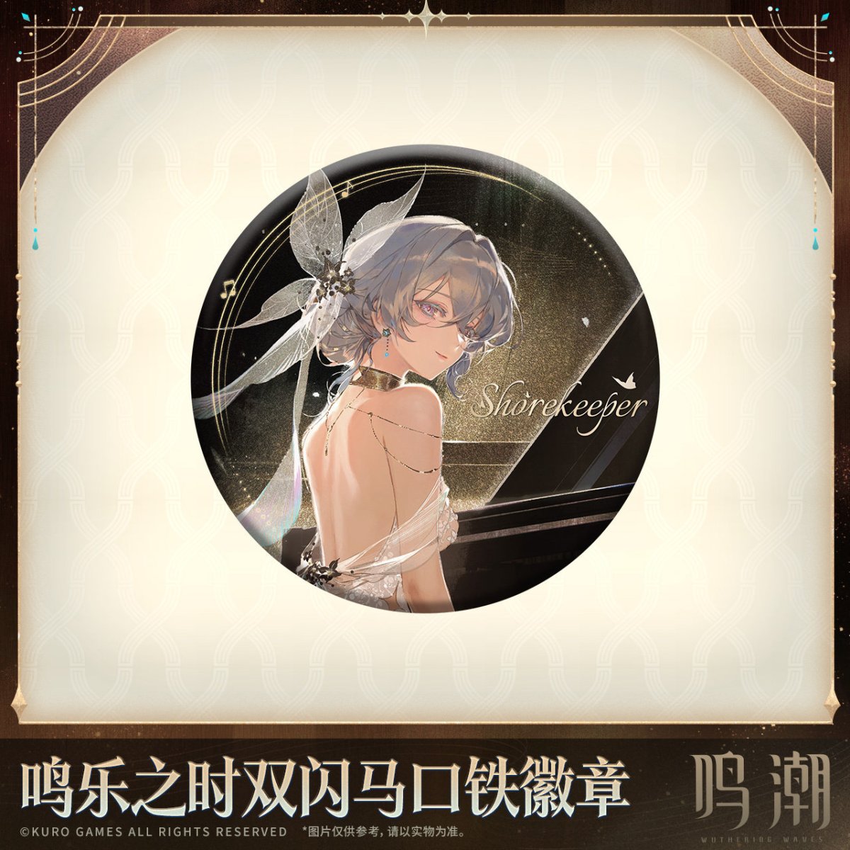 画像2: 【鳴潮 18pt】鳴潮　心に響くものすべて　缶バッジ【予約180日以内】 (2)