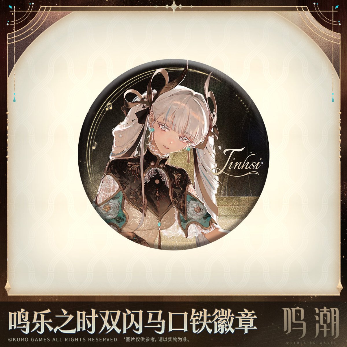 画像4: 【鳴潮 18pt】鳴潮　心に響くものすべて　缶バッジ【予約180日以内】 (4)