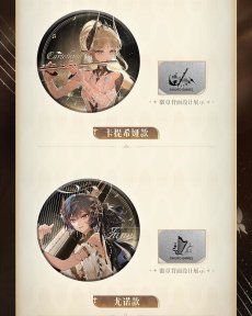 画像7: 【鳴潮 18pt】鳴潮　心に響くものすべて　缶バッジ【予約180日以内】 (7)