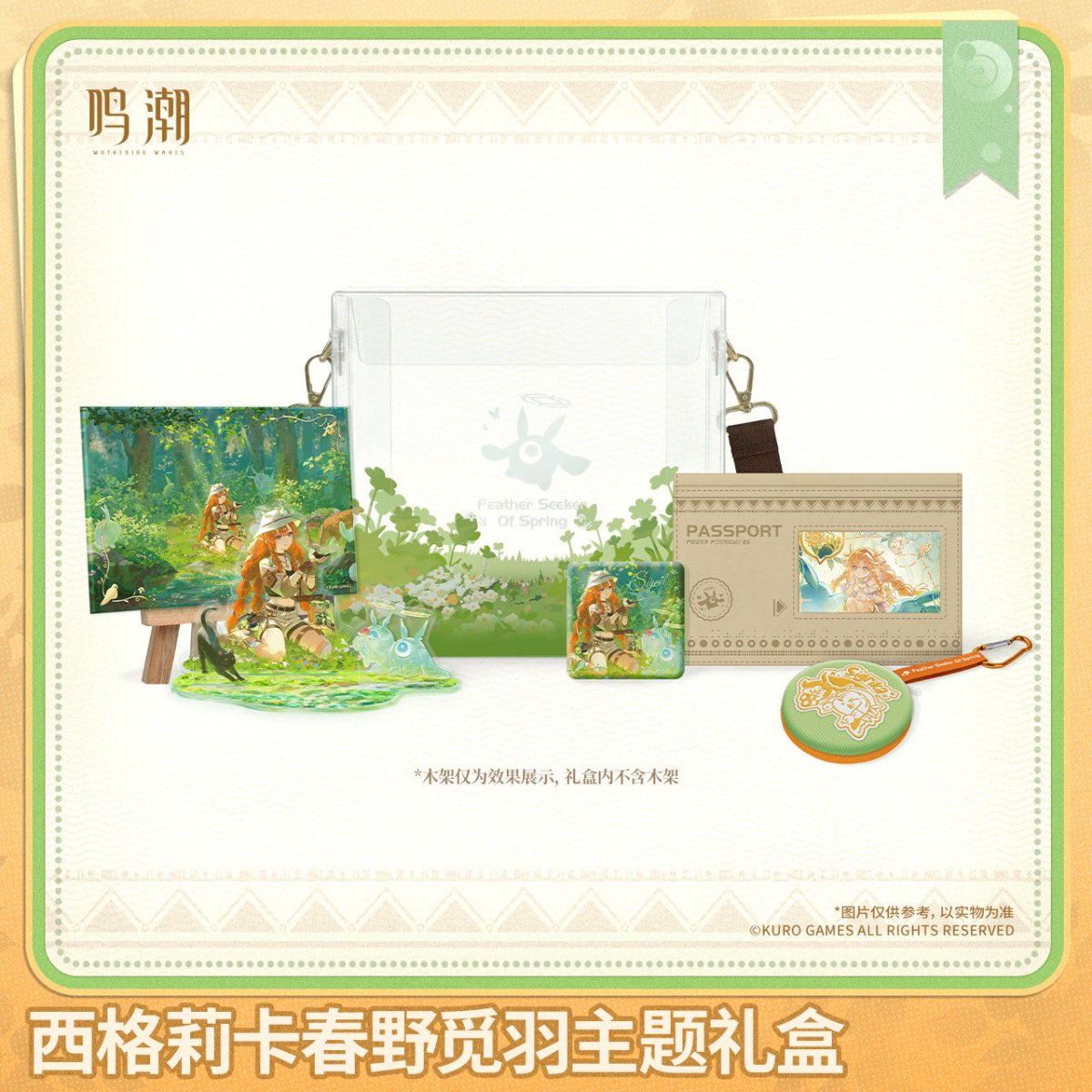 画像1: 【鳴潮A 169pt】鳴潮　シグリカ　グッズボックス【予約180日以内】 (1)